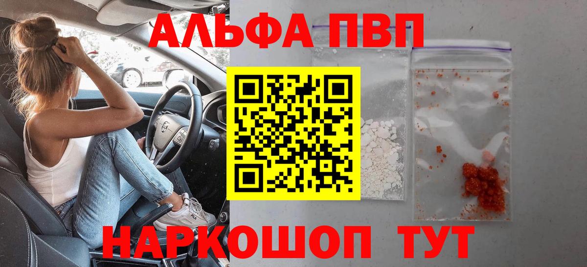 APVP Crystall  купить наркотик  Великие Луки  Вход с VPN  Alpha PVP кристаллы 