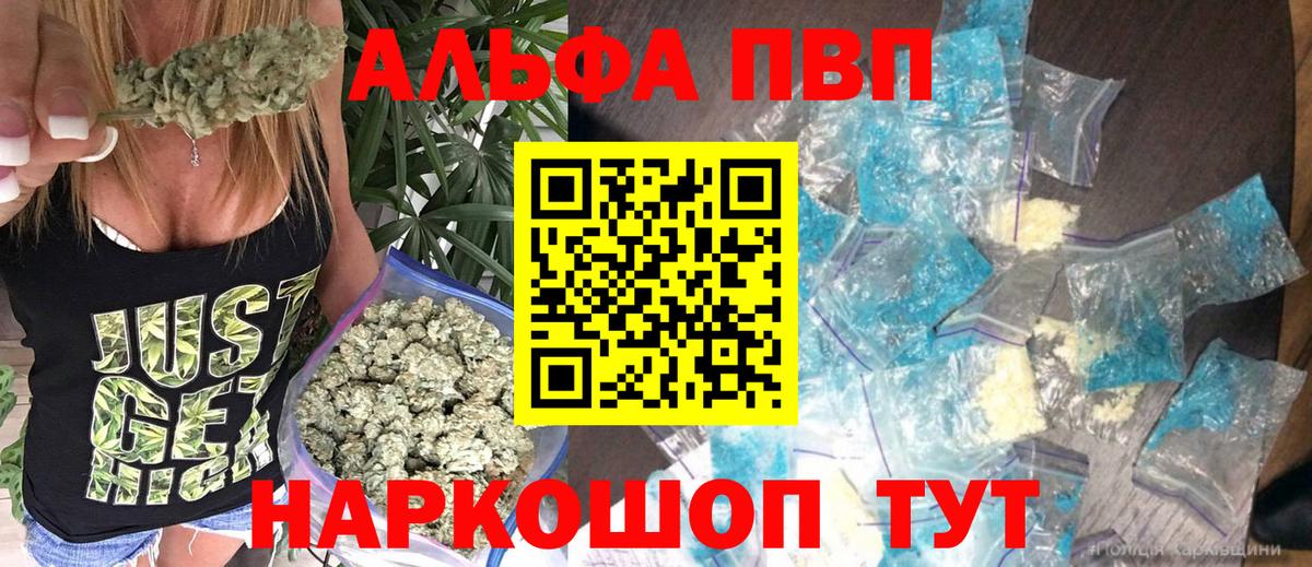 A-PVP Crystall Великие Луки