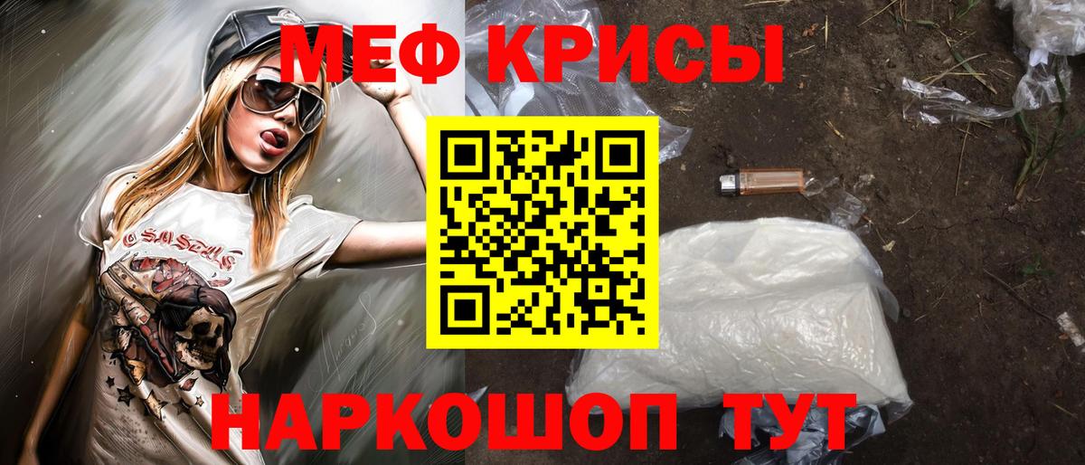МЕФ кристаллы Великие Луки