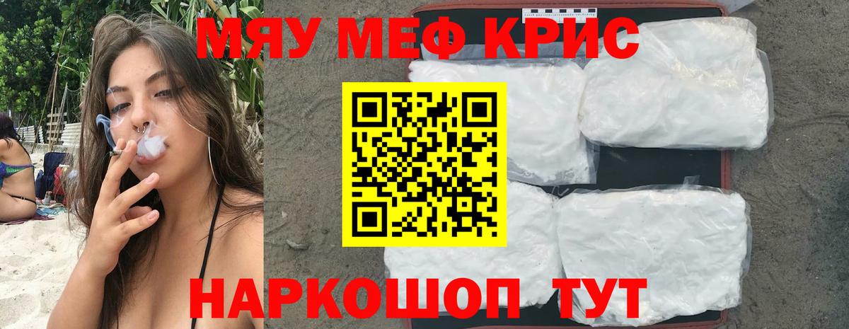 МЯУ-МЯУ  Меф кристаллы  Вход с VPN  Великие Луки  МЯУ-МЯУ кристаллы 