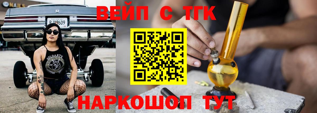 Великие Луки  Дистиллят ТГК вейп  Вход с VPN 